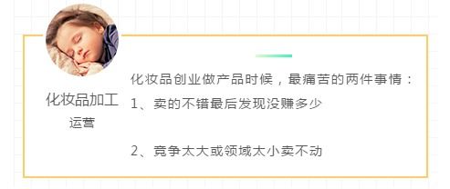 化妆品创业 从失败中总结过来的,化妆品选品 6 大标准 产品