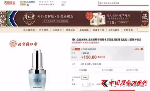 同仁堂化妆品公司被指违规销售 消费者难辨产品真假